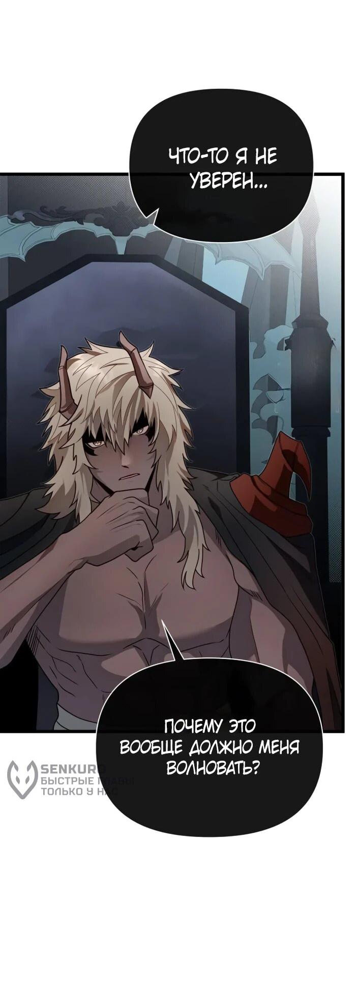 Манга Младший брат погибшего героя - Глава 109 Страница 23