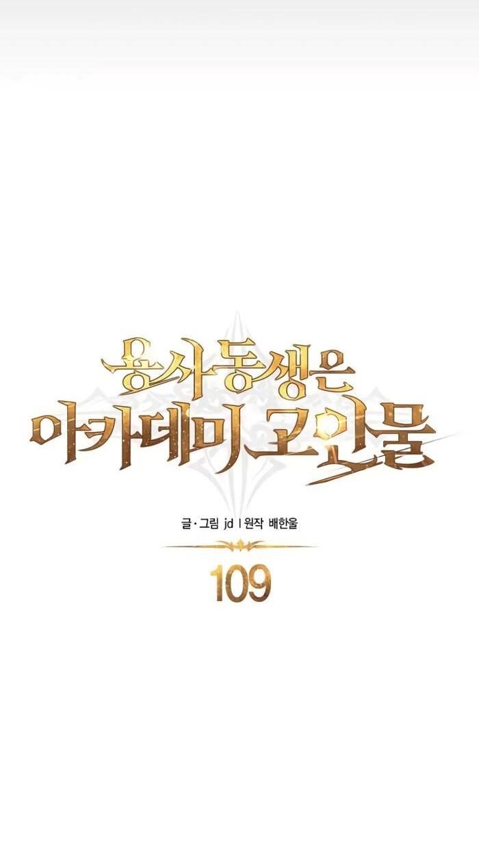 Манга Младший брат погибшего героя - Глава 109 Страница 20