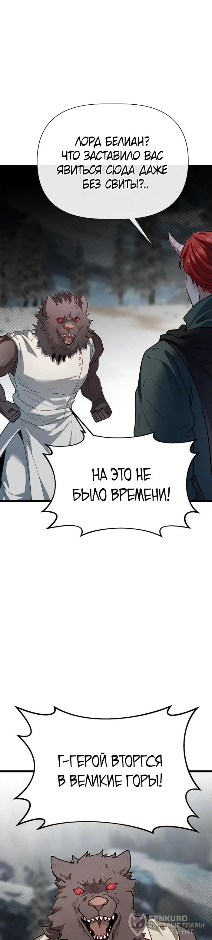 Манга Младший брат погибшего героя - Глава 109 Страница 18