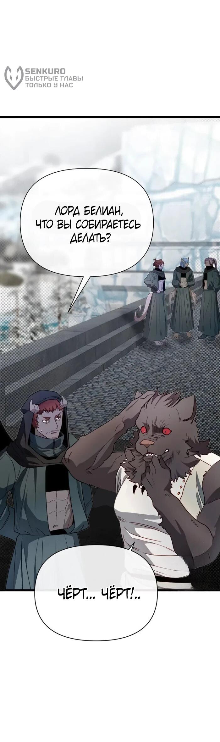 Манга Младший брат погибшего героя - Глава 109 Страница 32