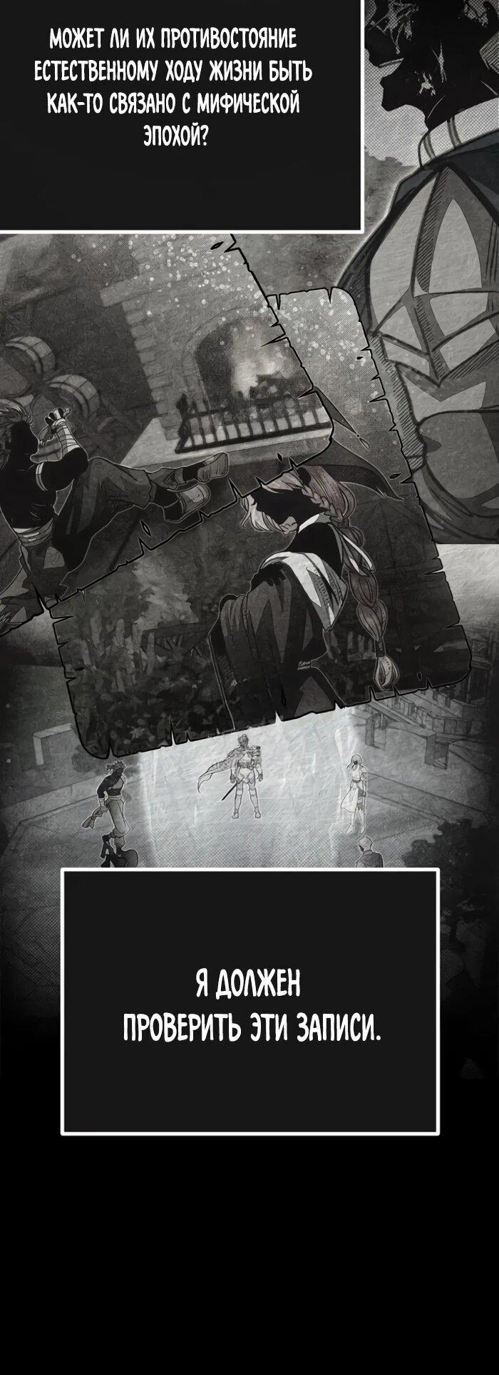 Манга Младший брат погибшего героя - Глава 108 Страница 61