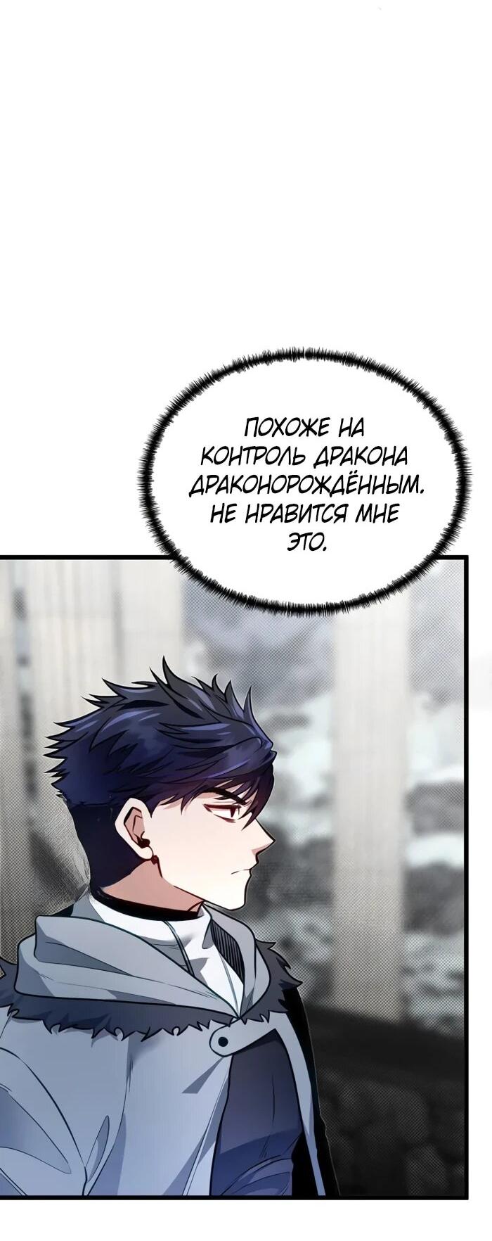 Манга Младший брат погибшего героя - Глава 108 Страница 31