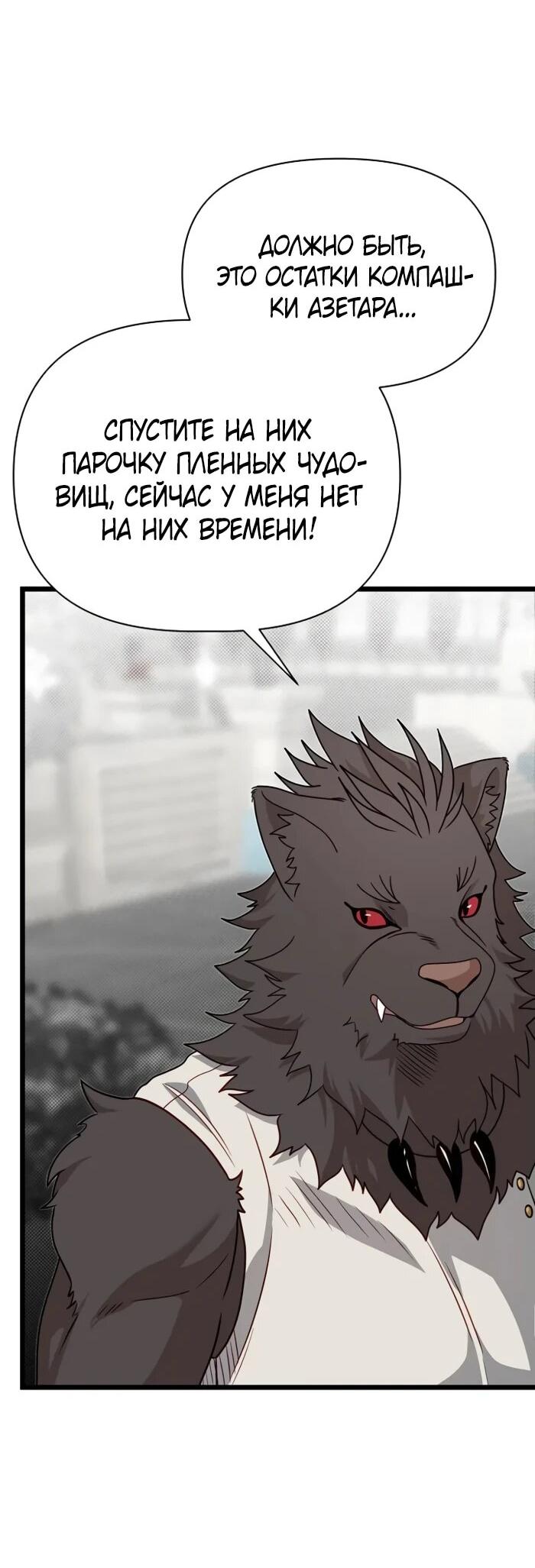 Манга Младший брат погибшего героя - Глава 108 Страница 19