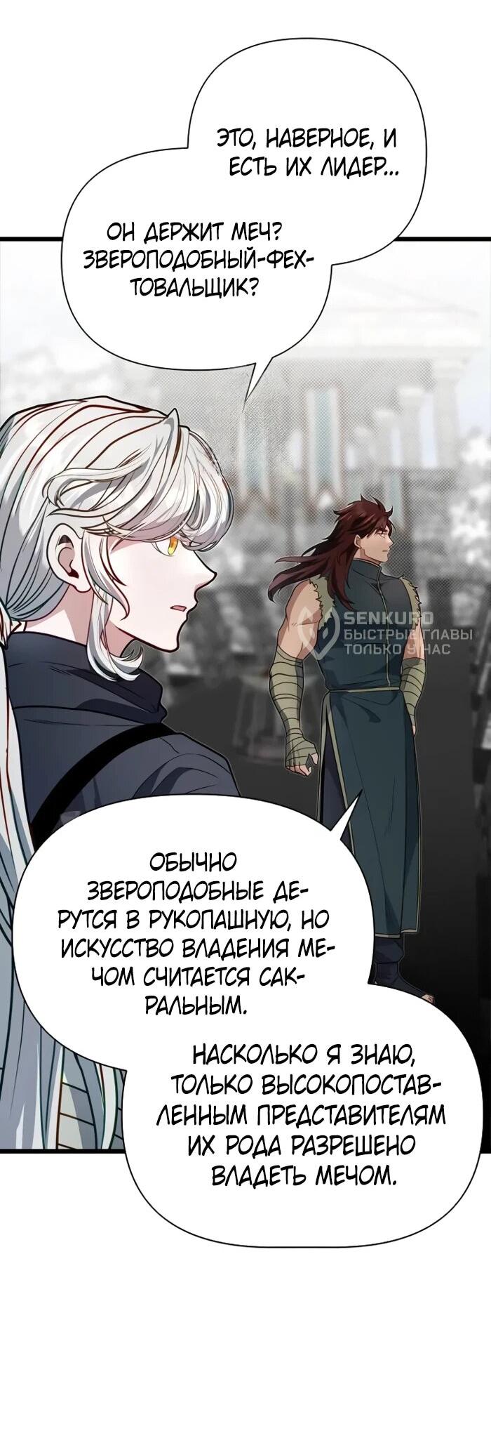 Манга Младший брат погибшего героя - Глава 108 Страница 34