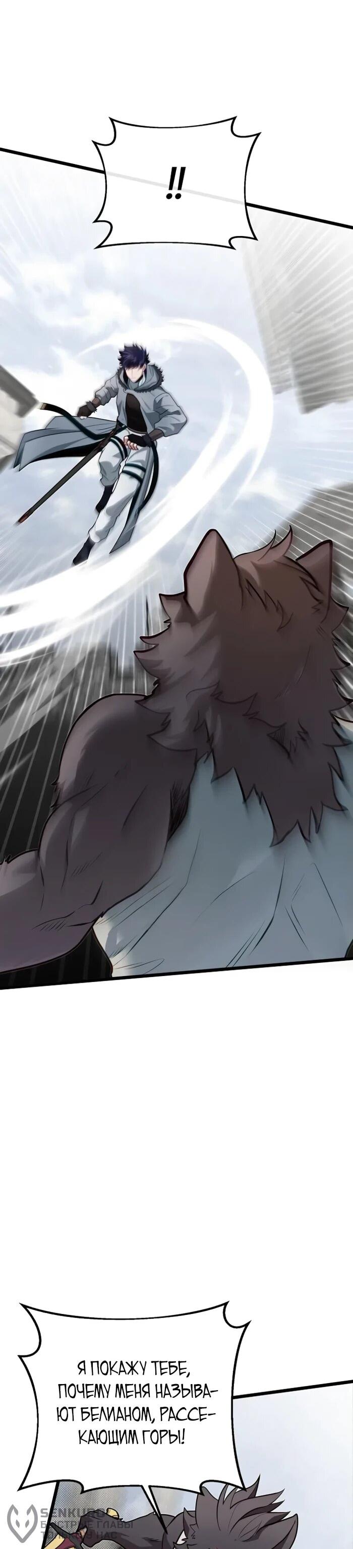 Манга Младший брат погибшего героя - Глава 108 Страница 37