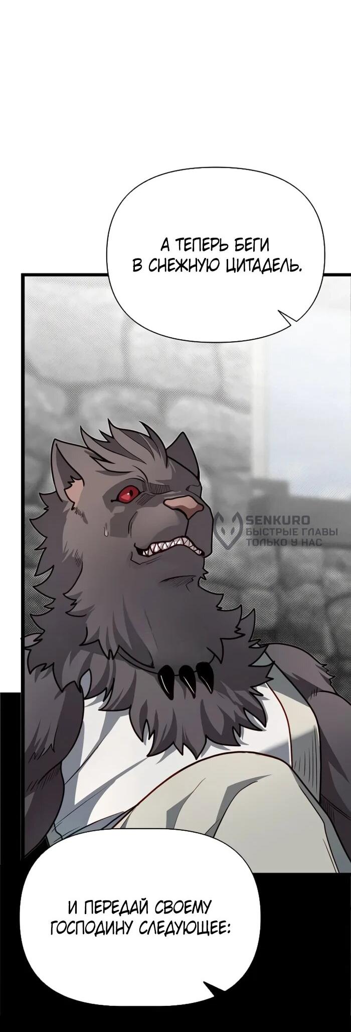 Манга Младший брат погибшего героя - Глава 108 Страница 64