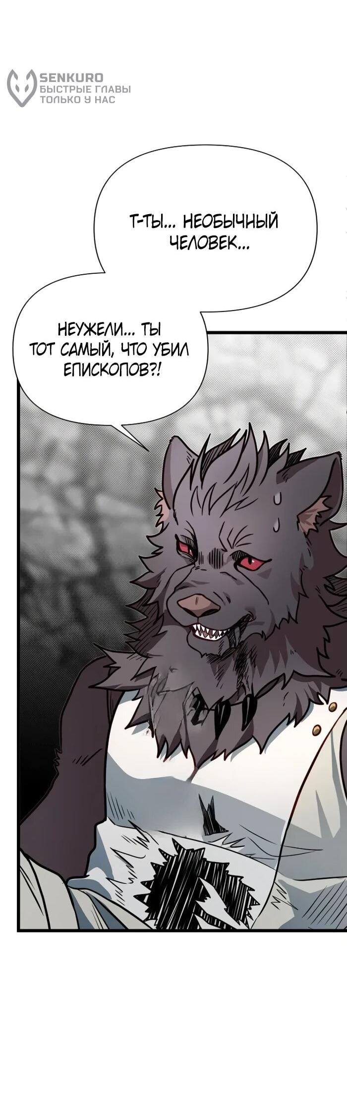 Манга Младший брат погибшего героя - Глава 108 Страница 49