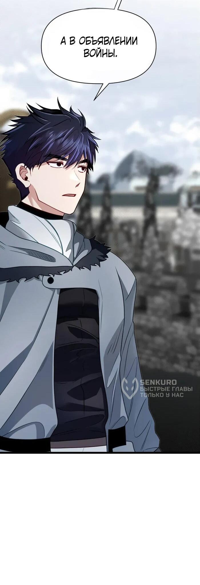 Манга Младший брат погибшего героя - Глава 108 Страница 26