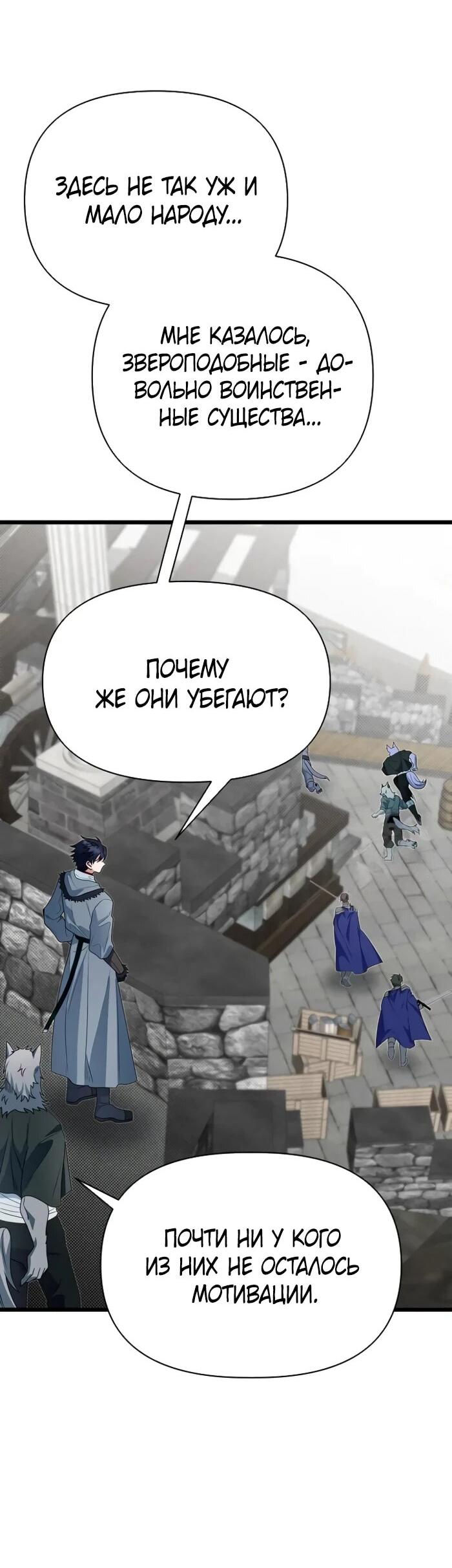 Манга Младший брат погибшего героя - Глава 108 Страница 29