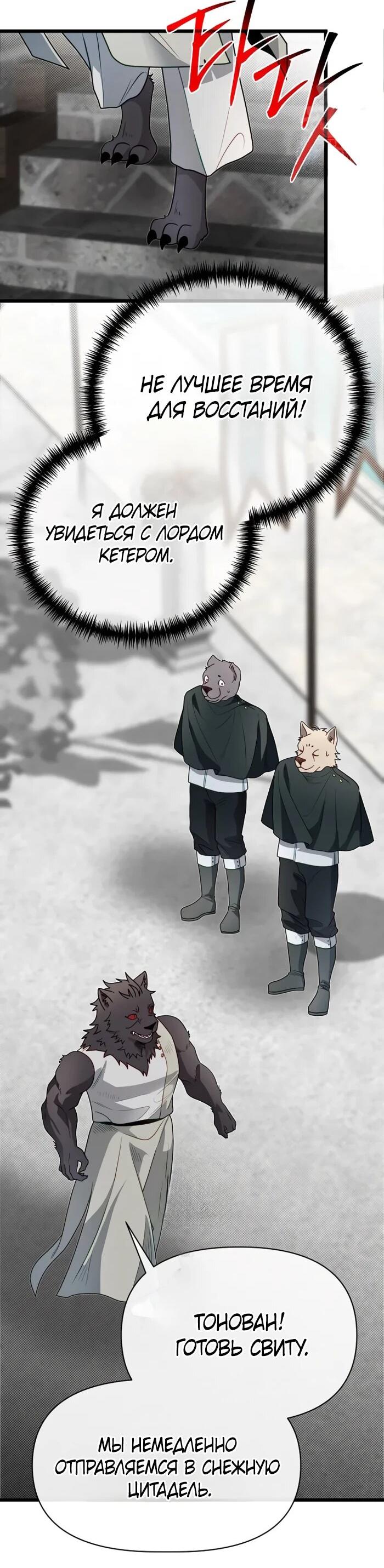 Манга Младший брат погибшего героя - Глава 108 Страница 16