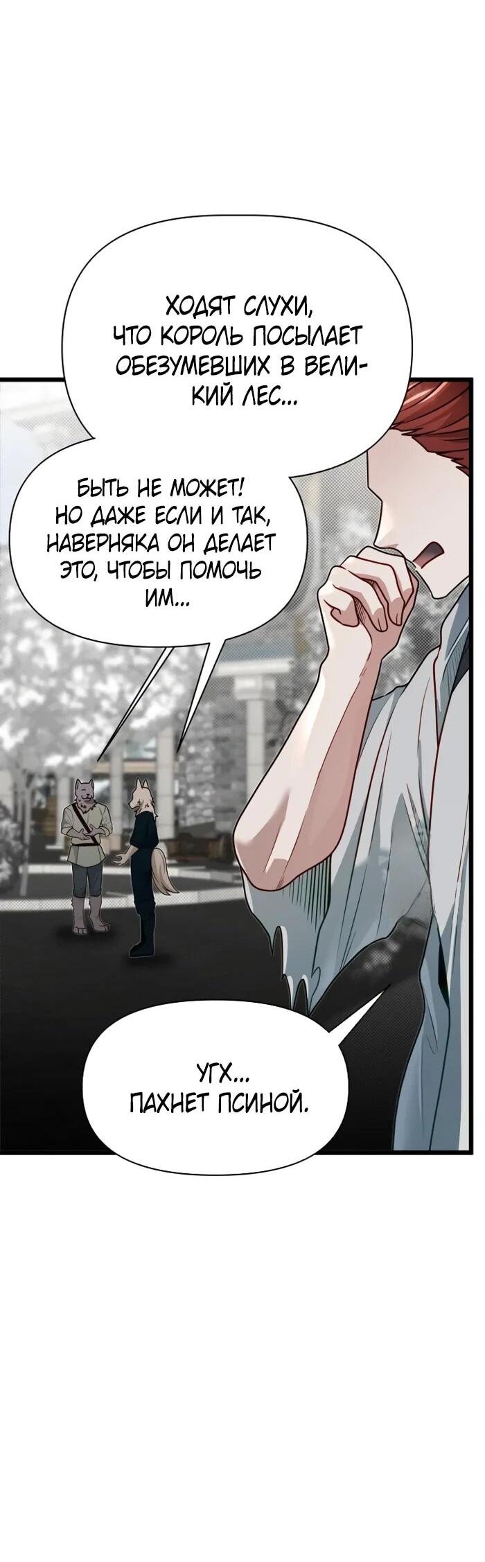 Манга Младший брат погибшего героя - Глава 108 Страница 2