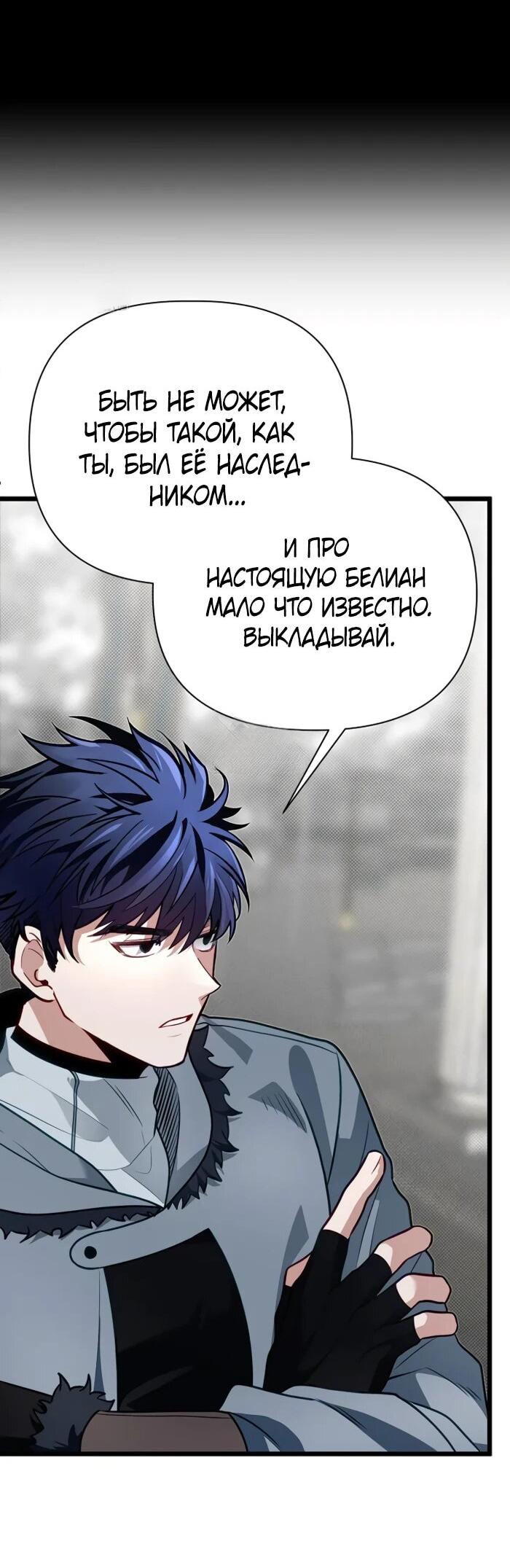 Манга Младший брат погибшего героя - Глава 108 Страница 48