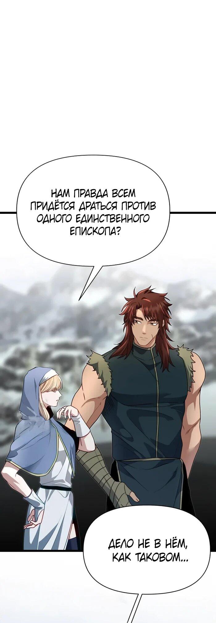 Манга Младший брат погибшего героя - Глава 108 Страница 25