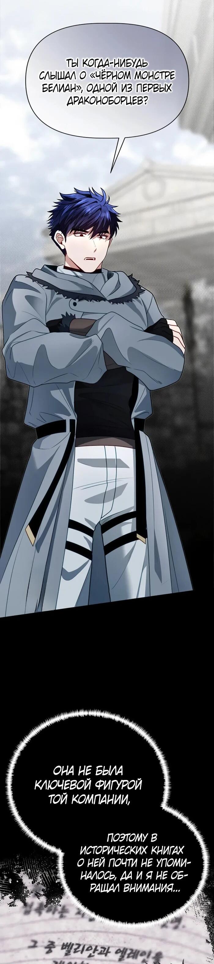 Манга Младший брат погибшего героя - Глава 108 Страница 46