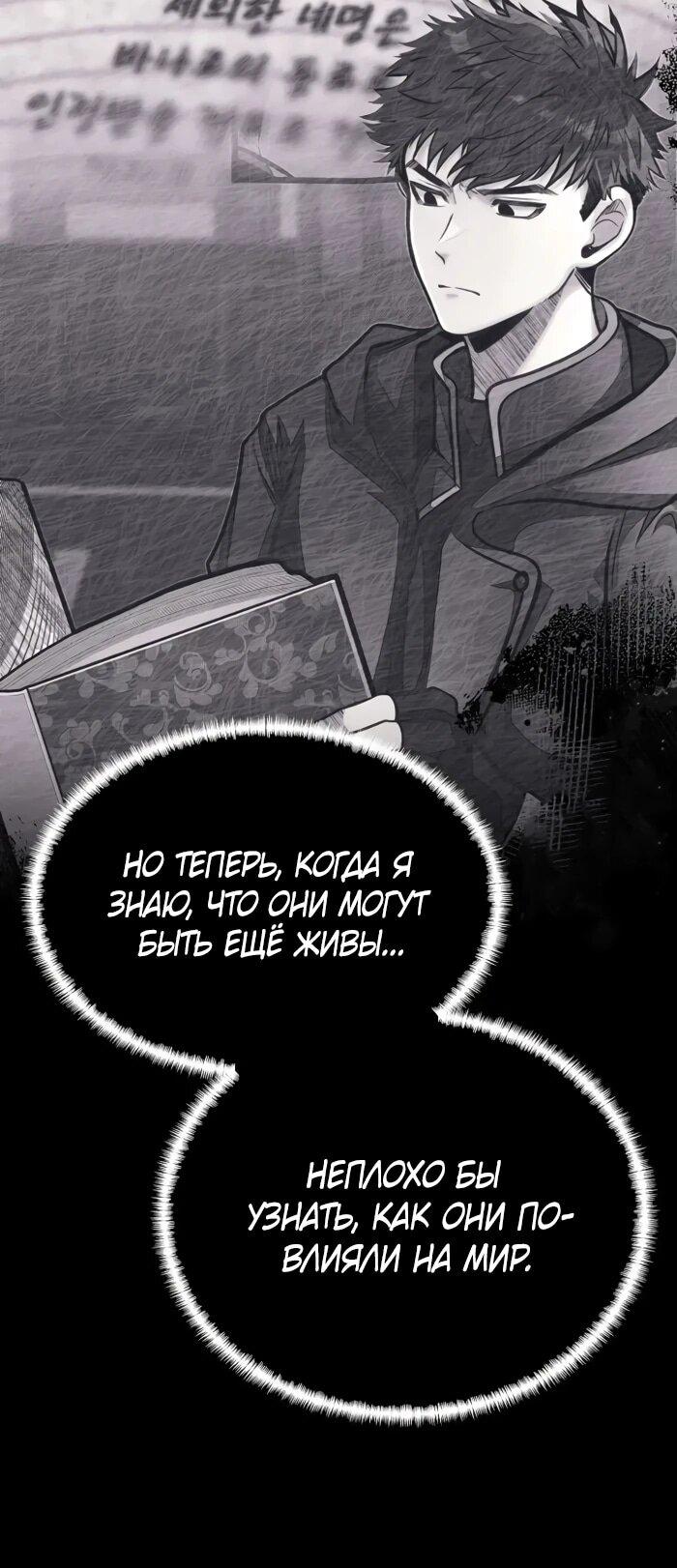 Манга Младший брат погибшего героя - Глава 108 Страница 47