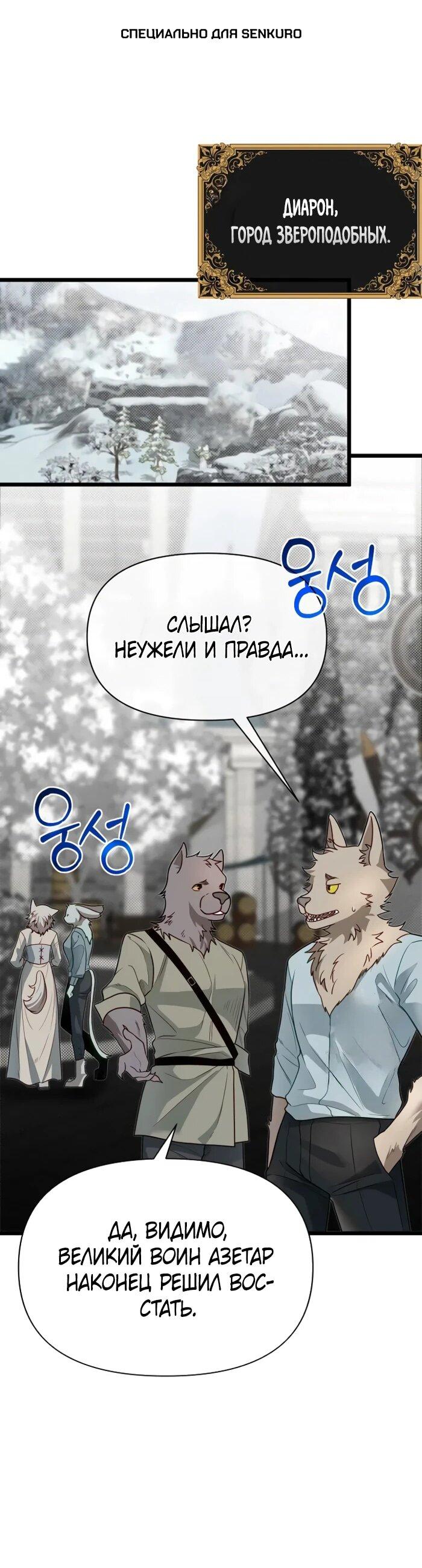 Манга Младший брат погибшего героя - Глава 108 Страница 1