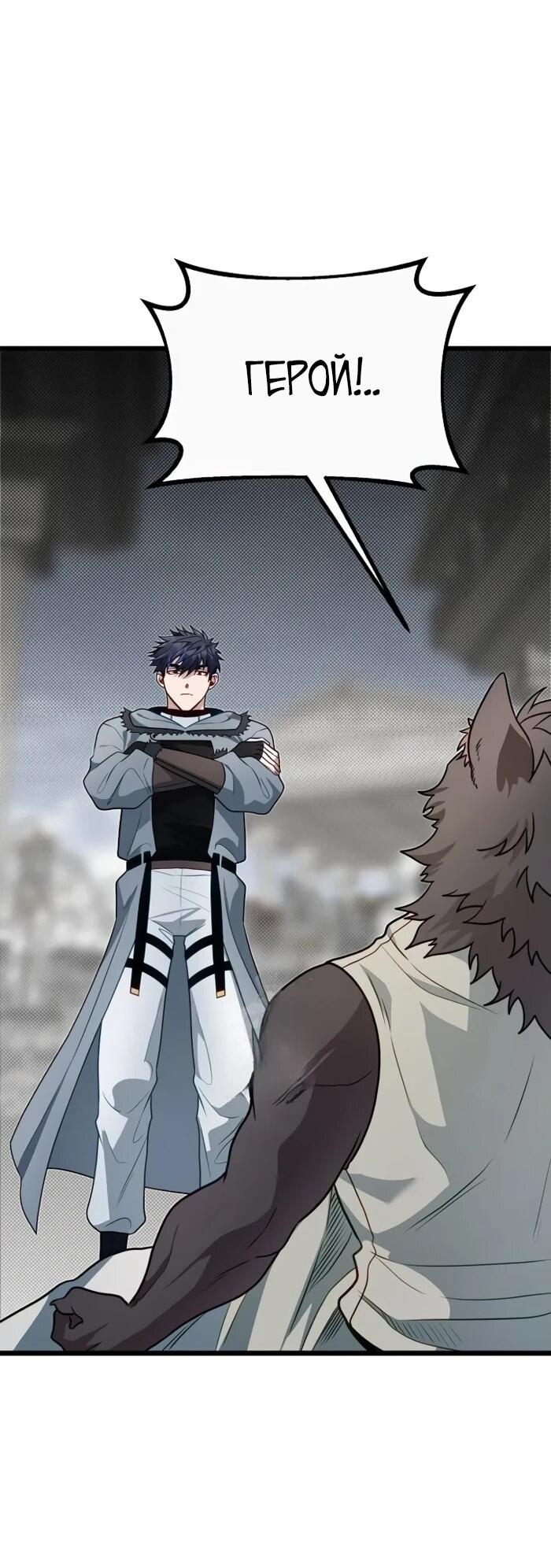 Манга Младший брат погибшего героя - Глава 108 Страница 50
