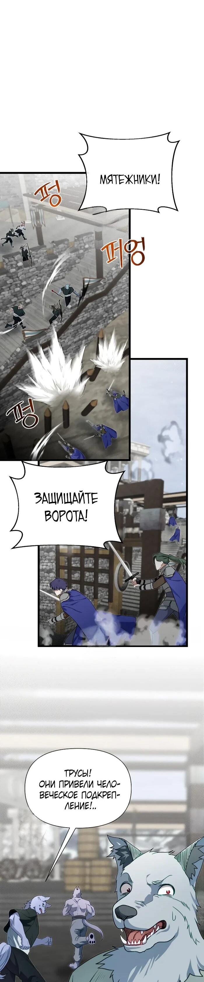 Манга Младший брат погибшего героя - Глава 108 Страница 27