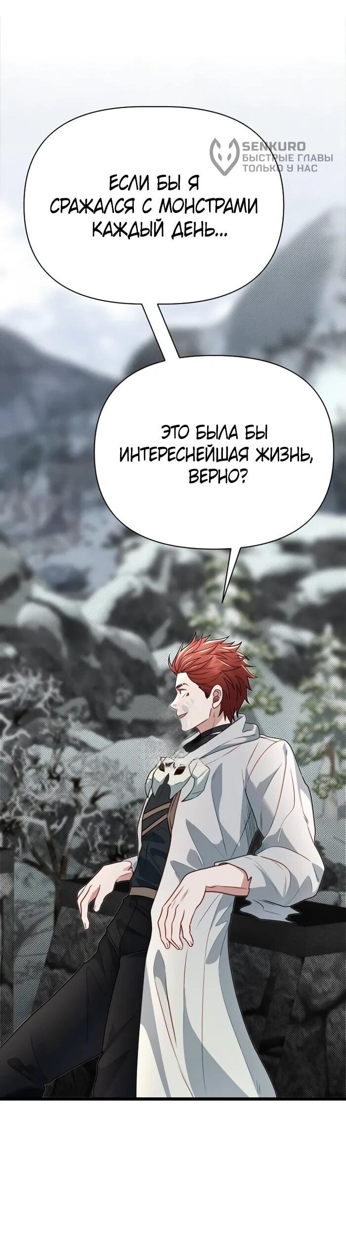 Манга Младший брат погибшего героя - Глава 108 Страница 11