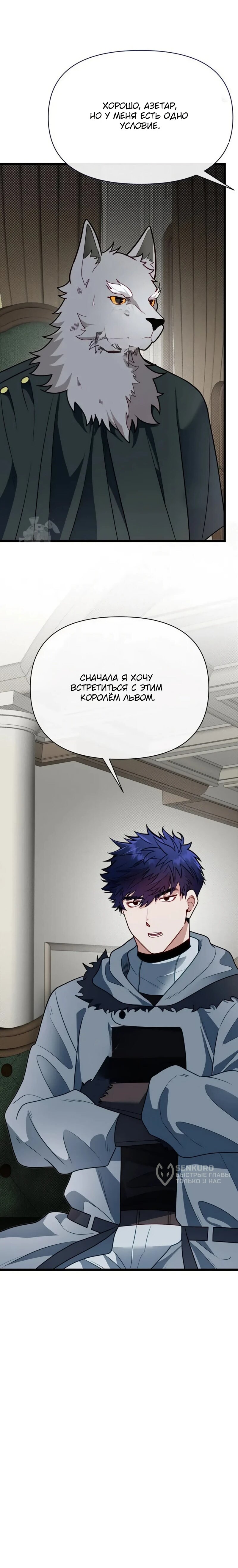 Манга Младший брат погибшего героя - Глава 107 Страница 68