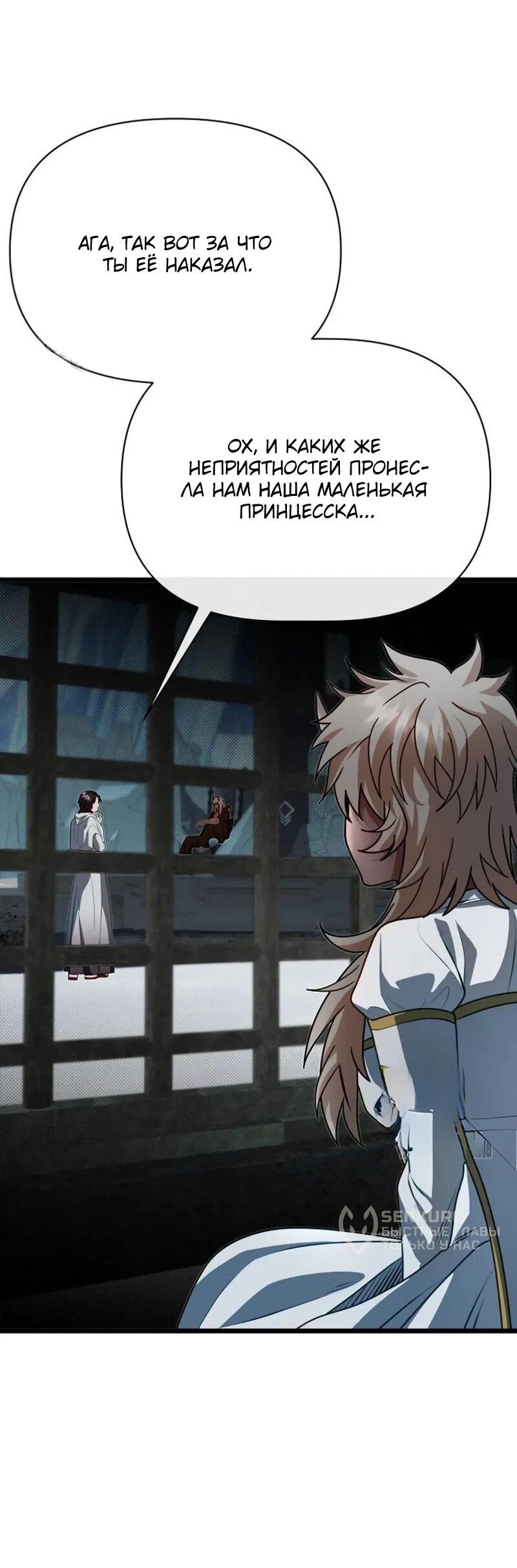 Манга Младший брат погибшего героя - Глава 107 Страница 32