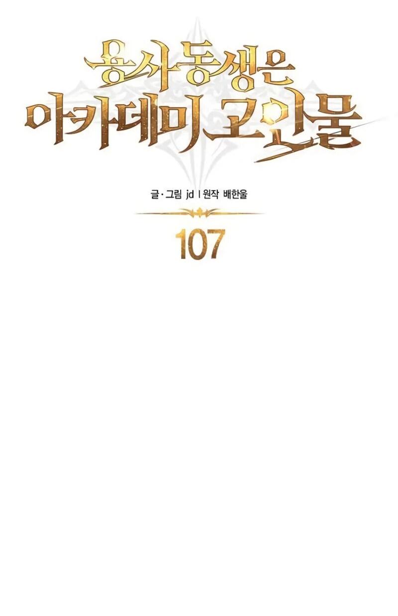 Манга Младший брат погибшего героя - Глава 107 Страница 22