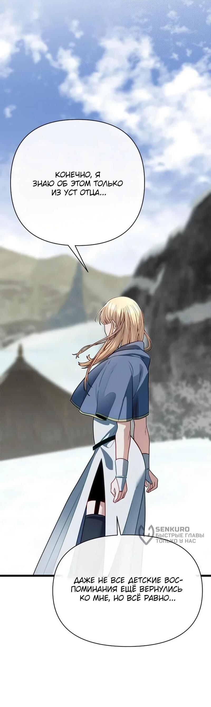 Манга Младший брат погибшего героя - Глава 107 Страница 50