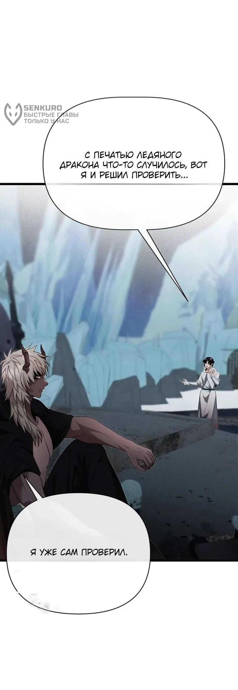 Манга Младший брат погибшего героя - Глава 107 Страница 29