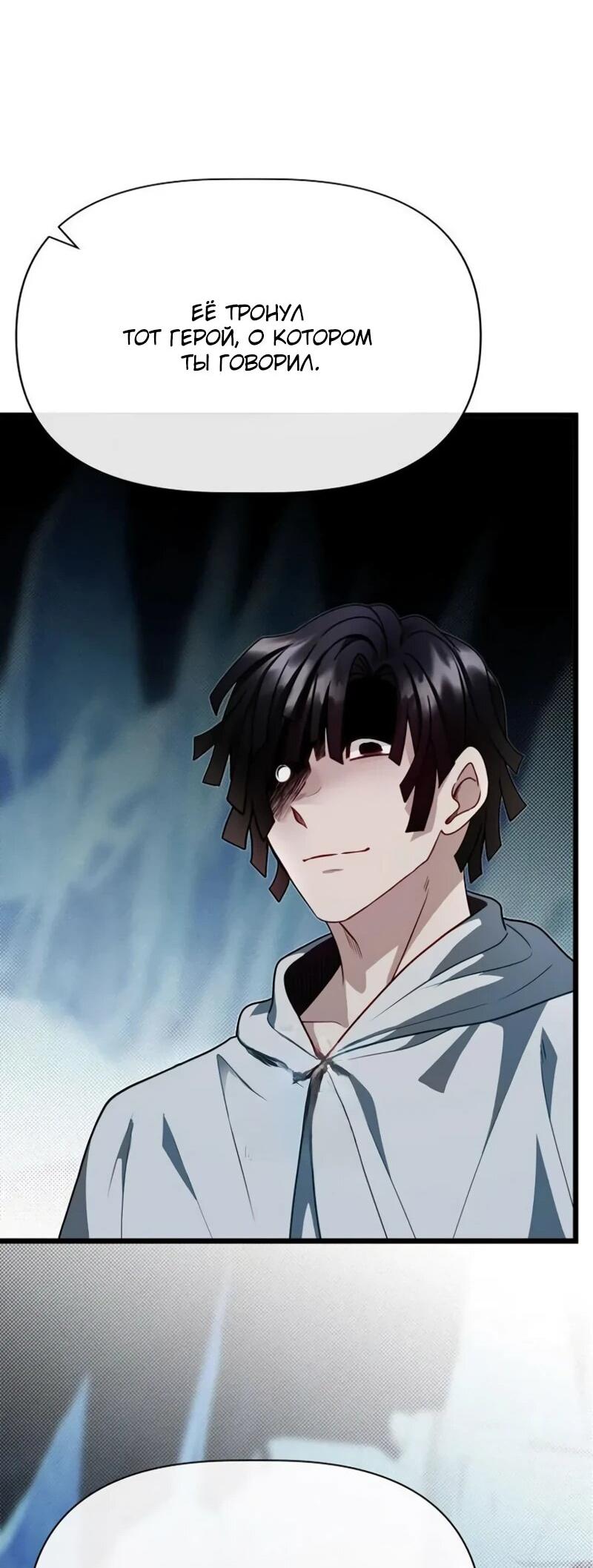 Манга Младший брат погибшего героя - Глава 107 Страница 30
