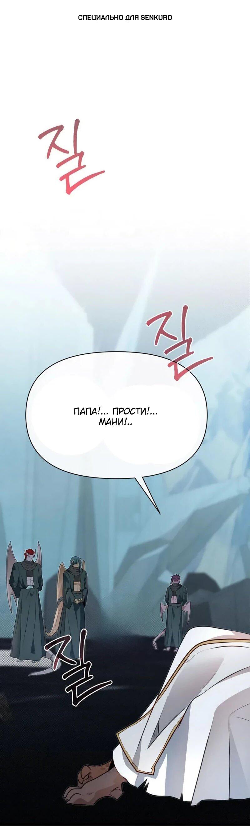 Манга Младший брат погибшего героя - Глава 107 Страница 1