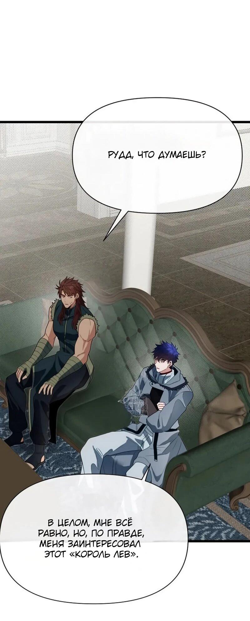 Манга Младший брат погибшего героя - Глава 107 Страница 66