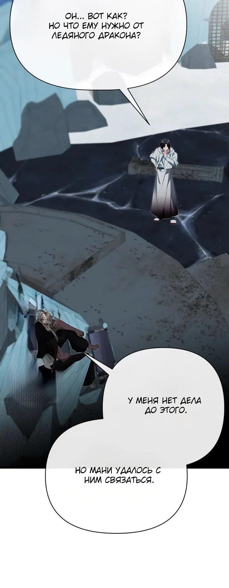 Манга Младший брат погибшего героя - Глава 107 Страница 31