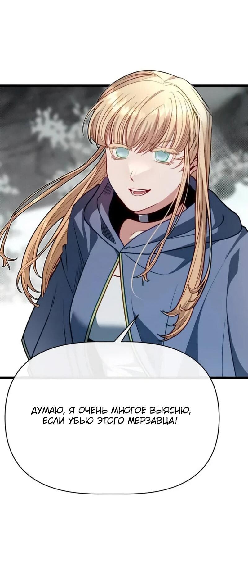 Манга Младший брат погибшего героя - Глава 107 Страница 51