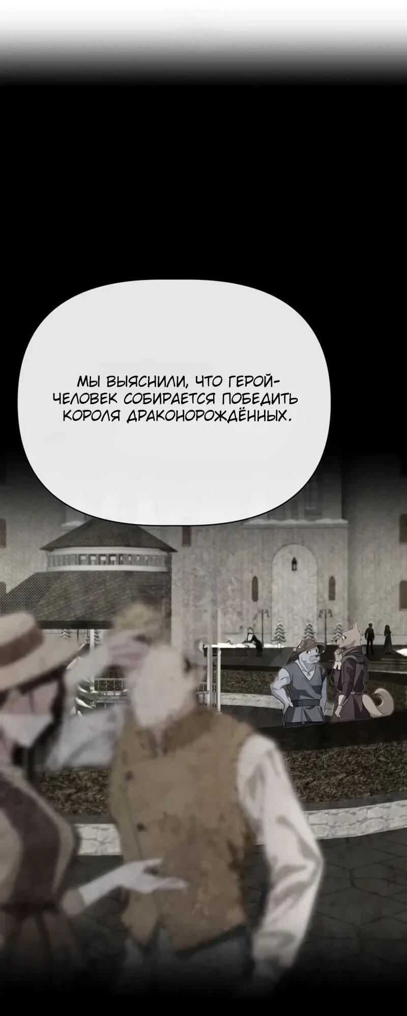 Манга Младший брат погибшего героя - Глава 107 Страница 57