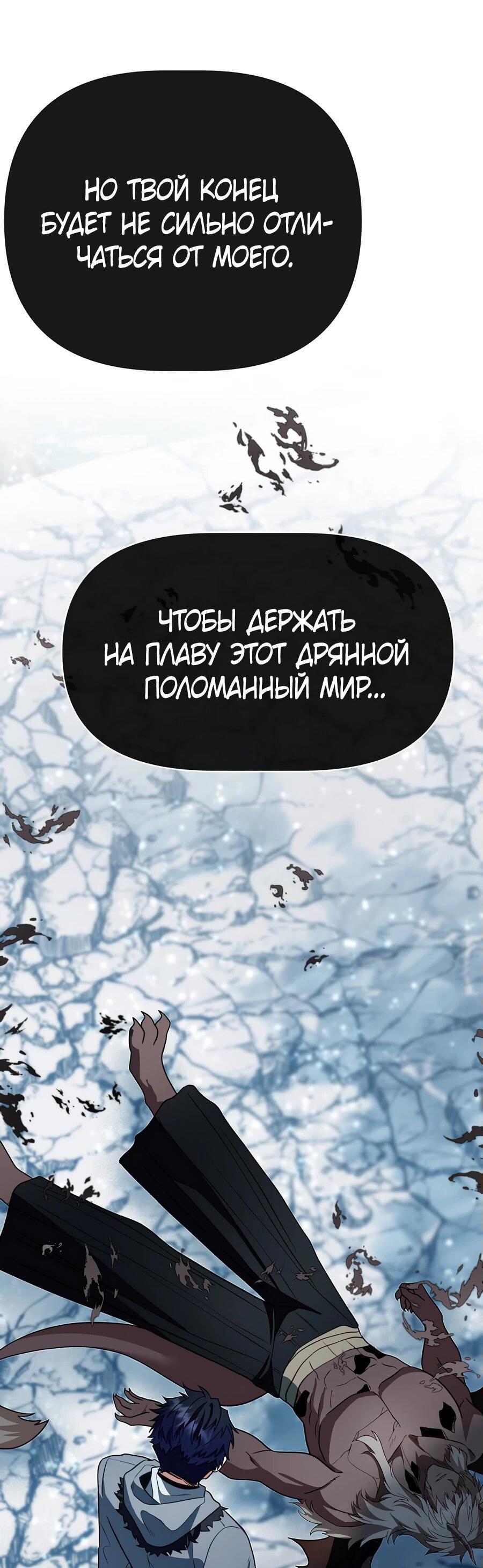 Манга Младший брат погибшего героя - Глава 113 Страница 89