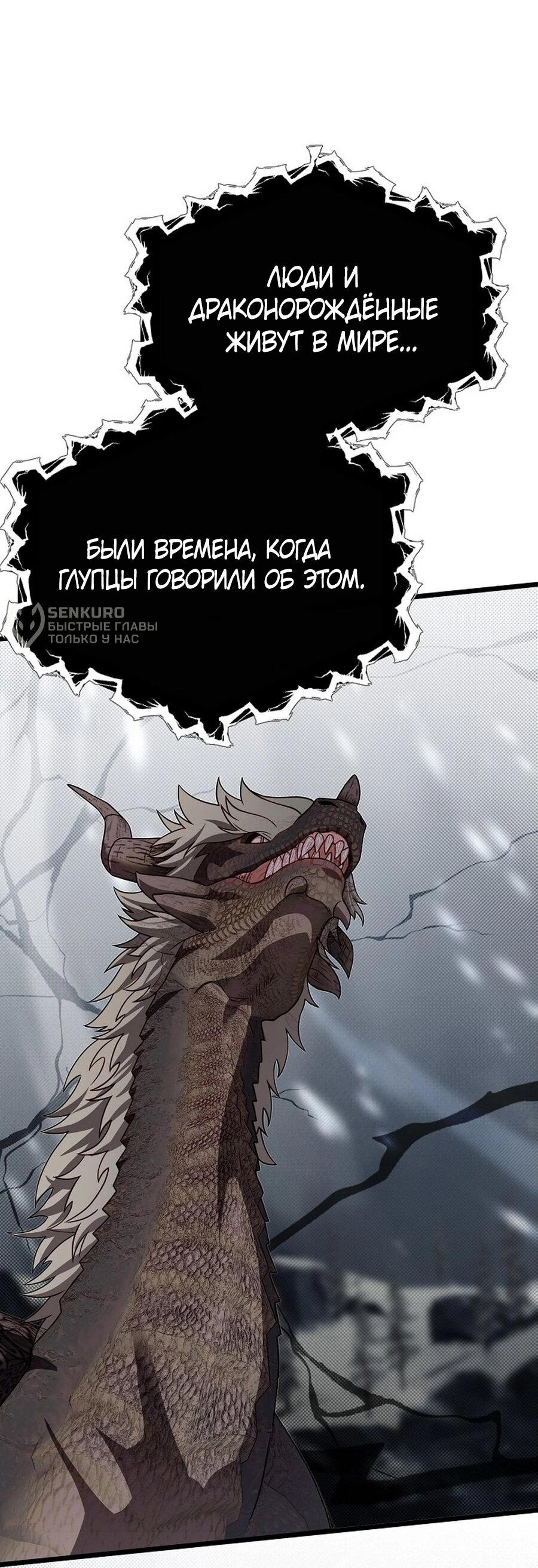 Манга Младший брат погибшего героя - Глава 112 Страница 82