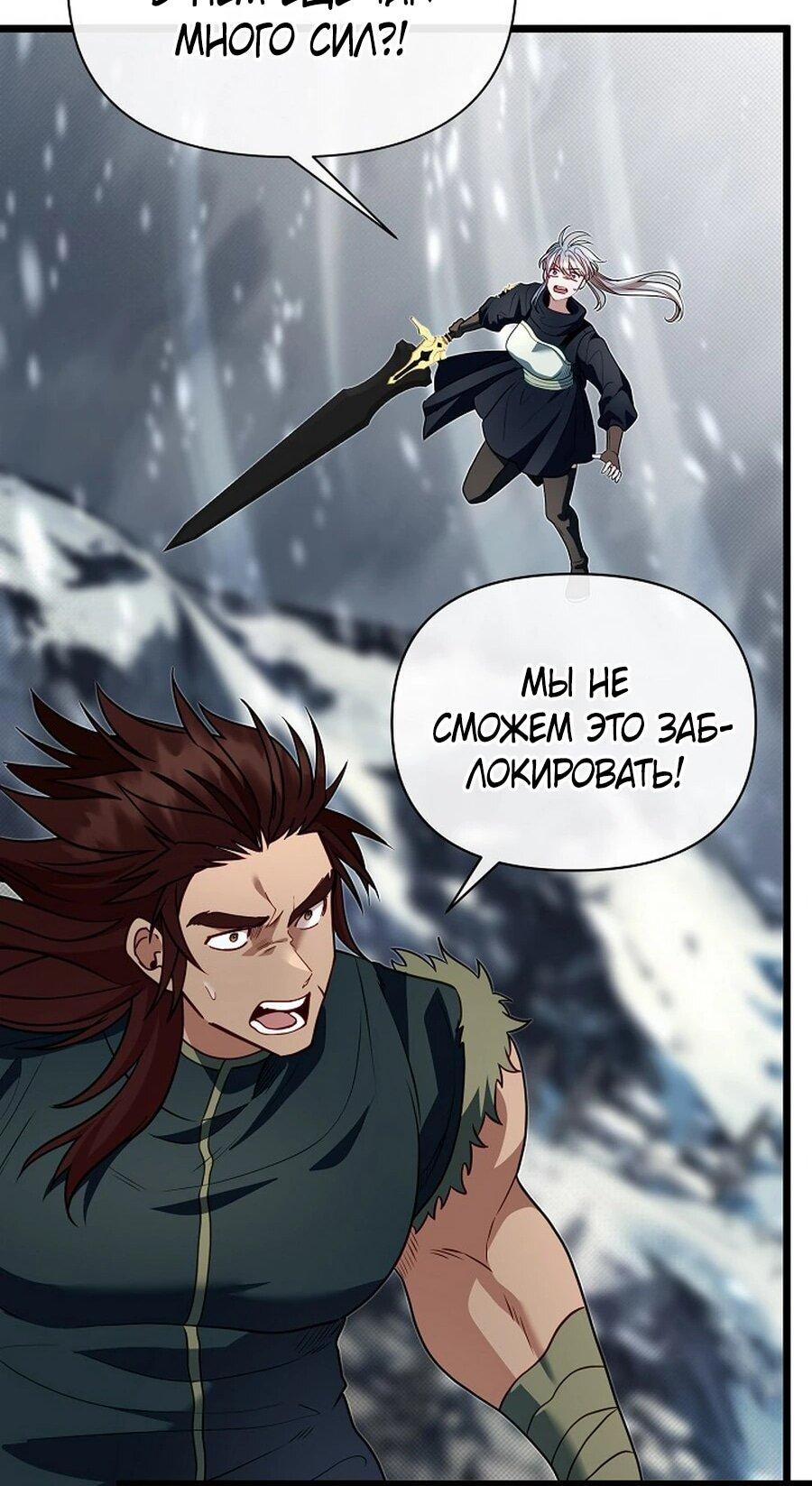 Манга Младший брат погибшего героя - Глава 112 Страница 85