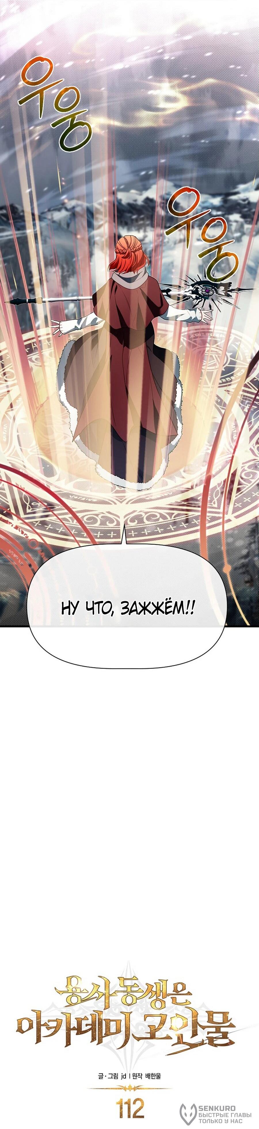 Манга Младший брат погибшего героя - Глава 112 Страница 16