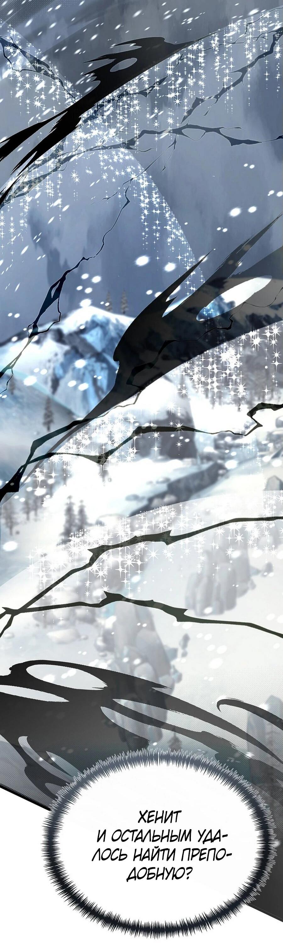 Манга Младший брат погибшего героя - Глава 112 Страница 2