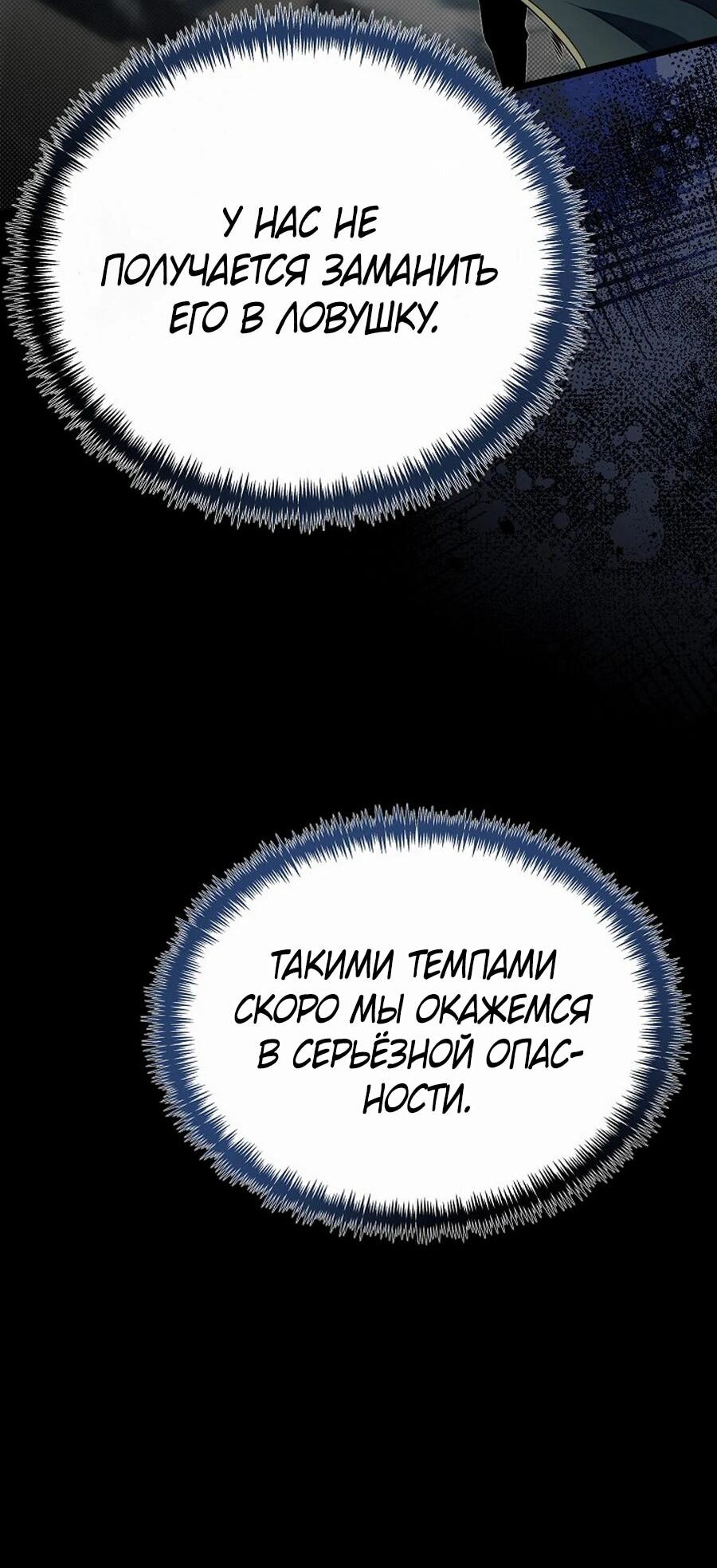 Манга Младший брат погибшего героя - Глава 112 Страница 73