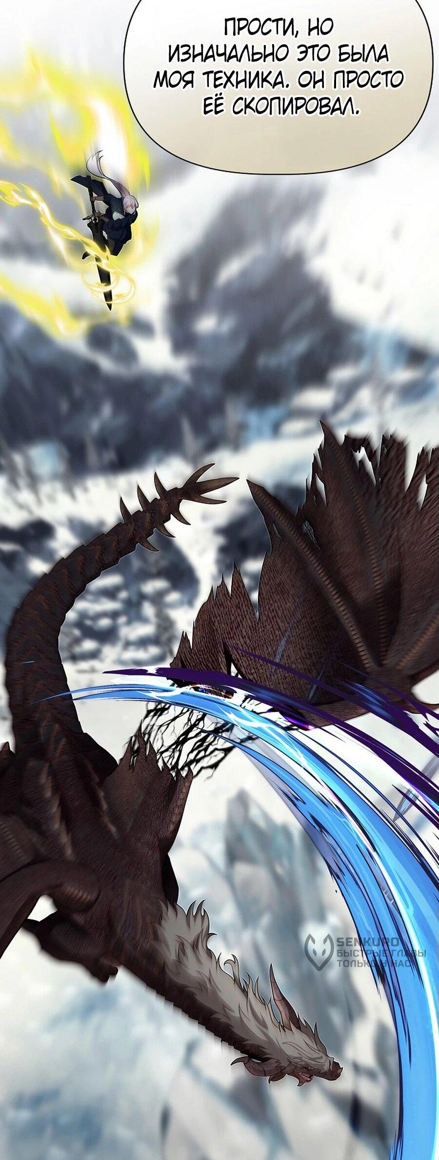 Манга Младший брат погибшего героя - Глава 112 Страница 67