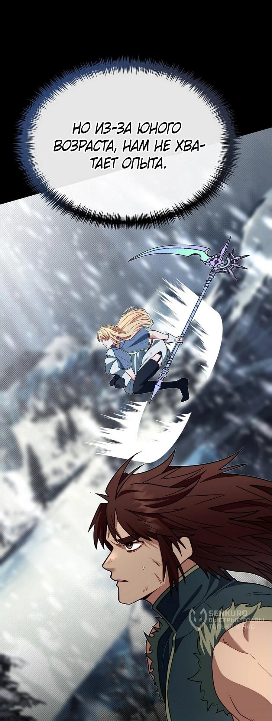 Манга Младший брат погибшего героя - Глава 112 Страница 75