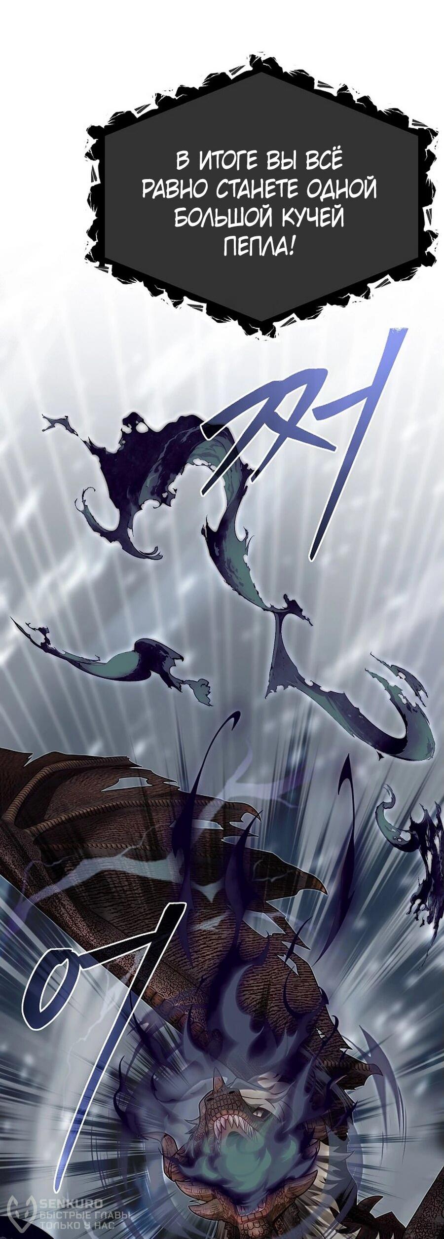 Манга Младший брат погибшего героя - Глава 112 Страница 71