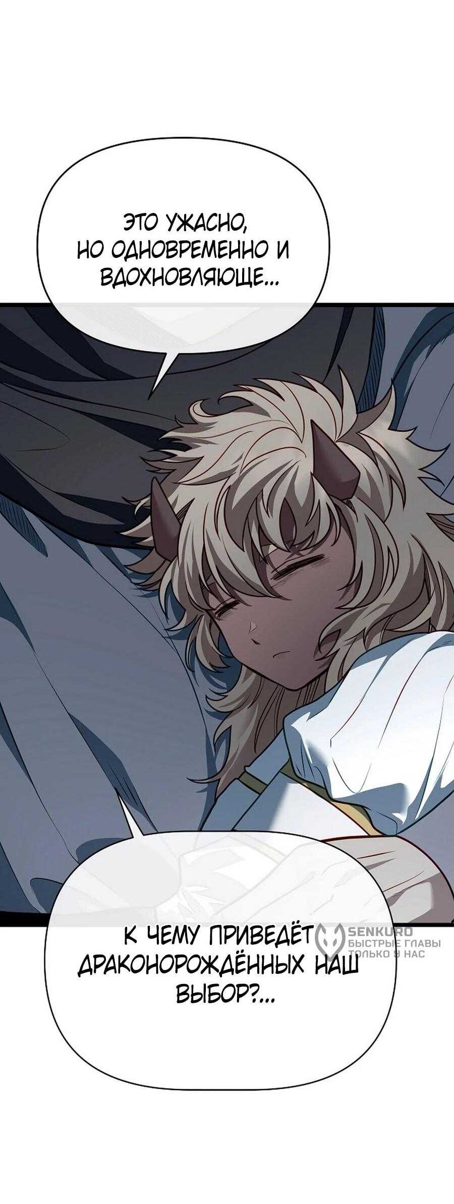 Манга Младший брат погибшего героя - Глава 112 Страница 56