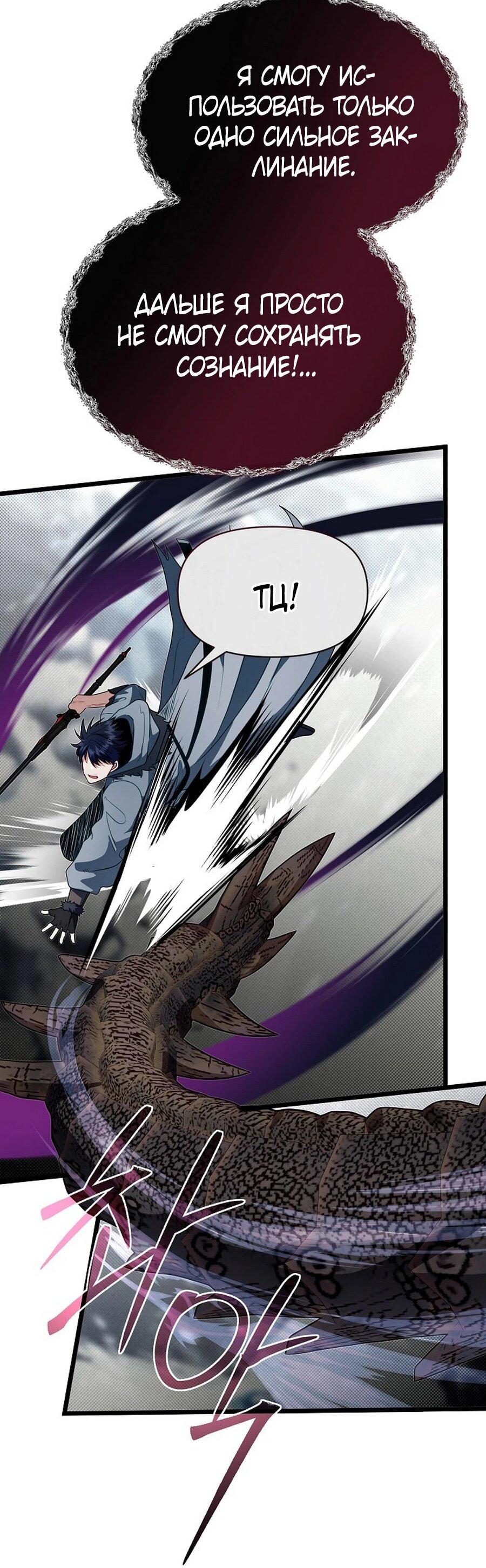 Манга Младший брат погибшего героя - Глава 112 Страница 81