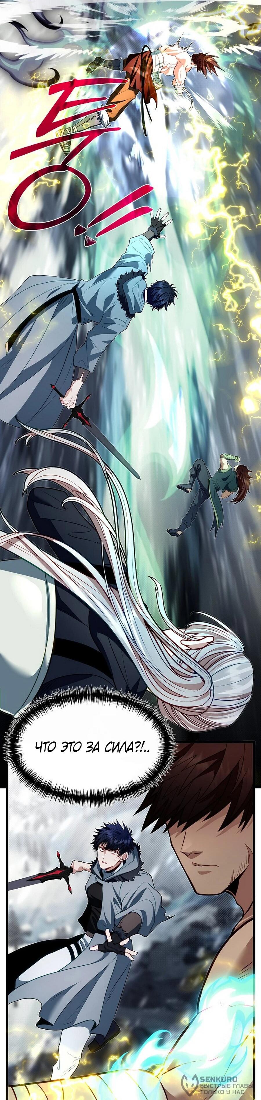 Манга Младший брат погибшего героя - Глава 112 Страница 89