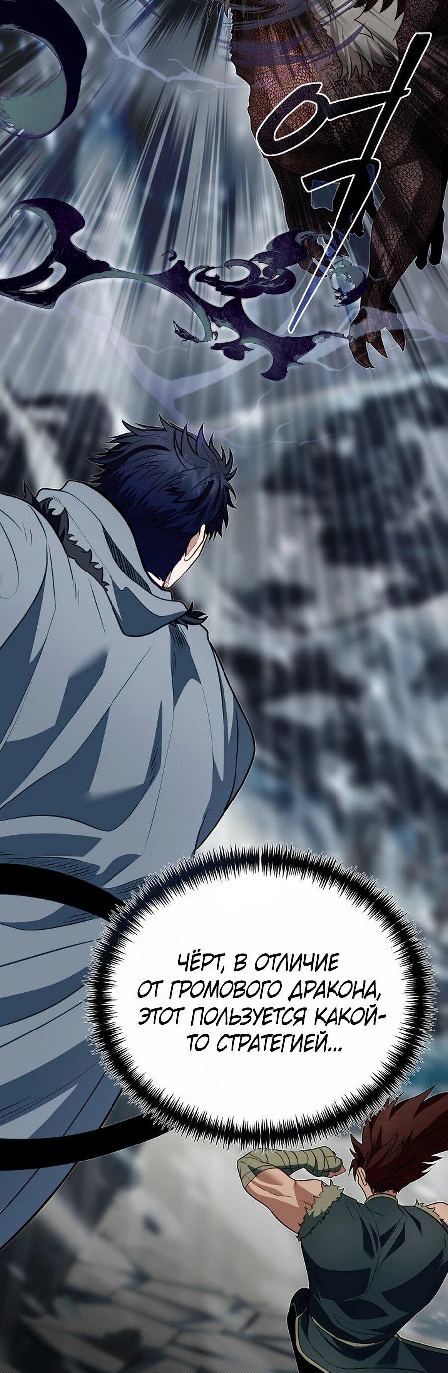 Манга Младший брат погибшего героя - Глава 112 Страница 72