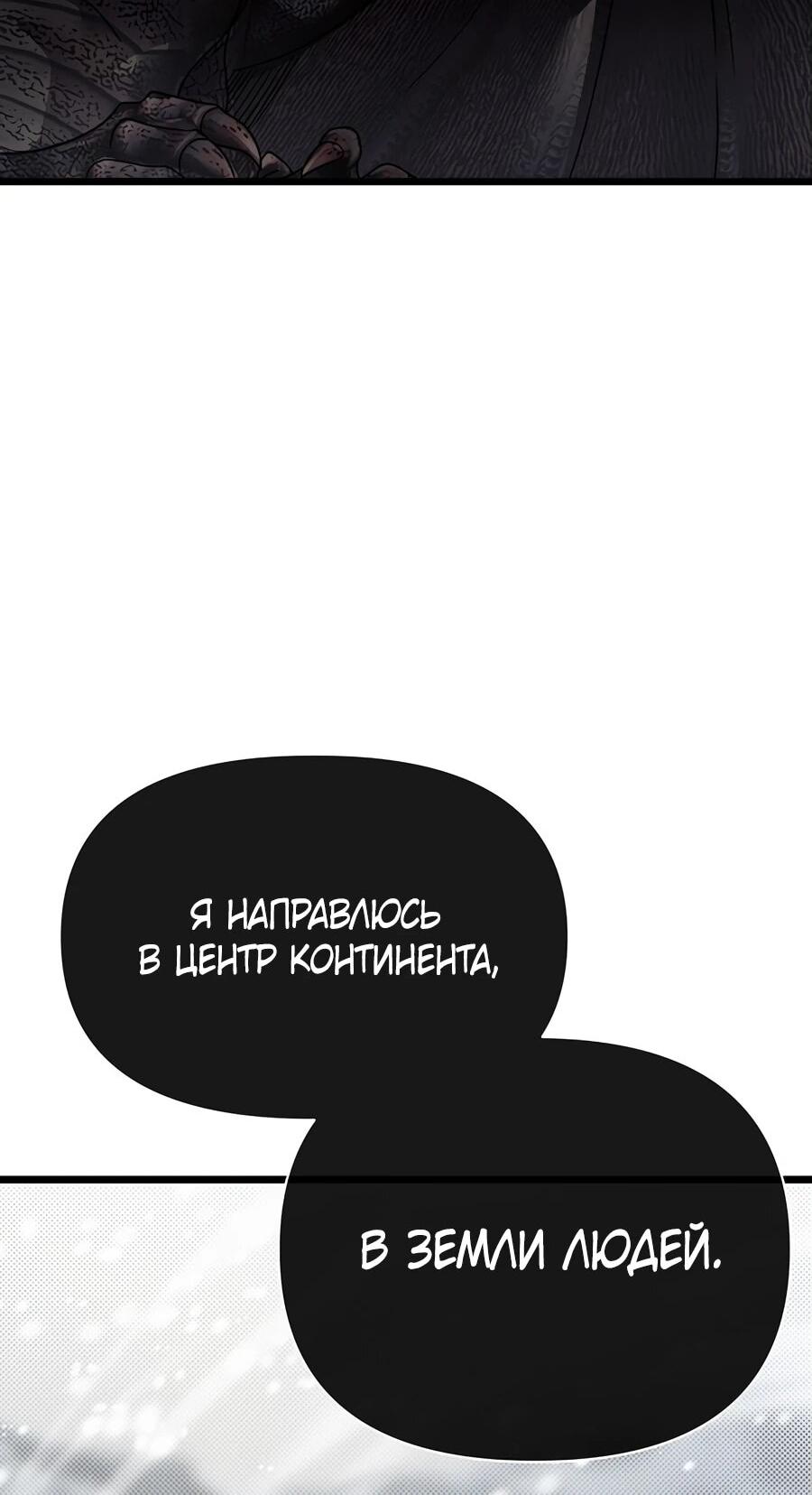 Манга Младший брат погибшего героя - Глава 111 Страница 43