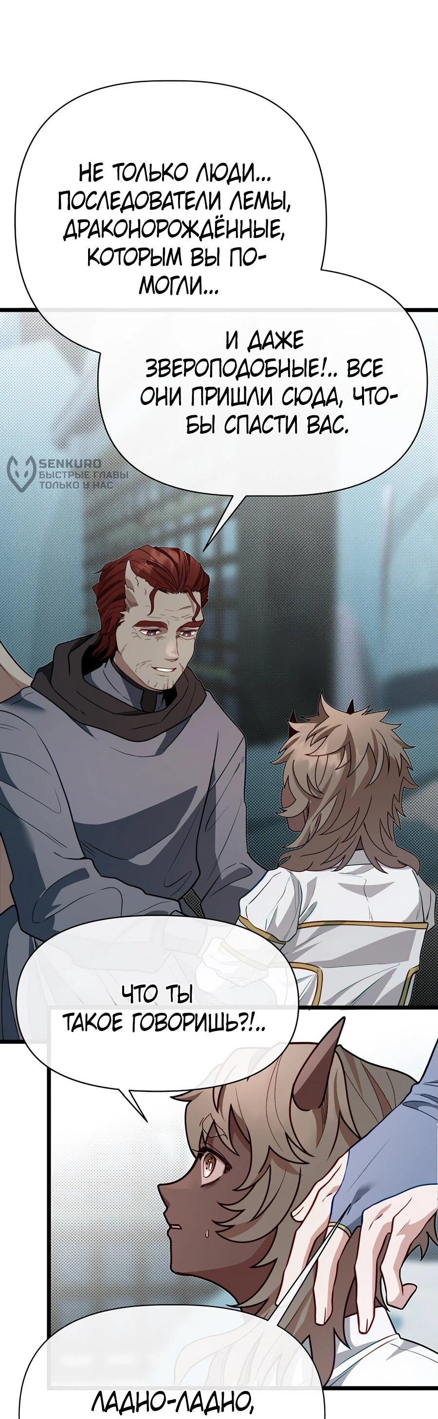 Манга Младший брат погибшего героя - Глава 111 Страница 66