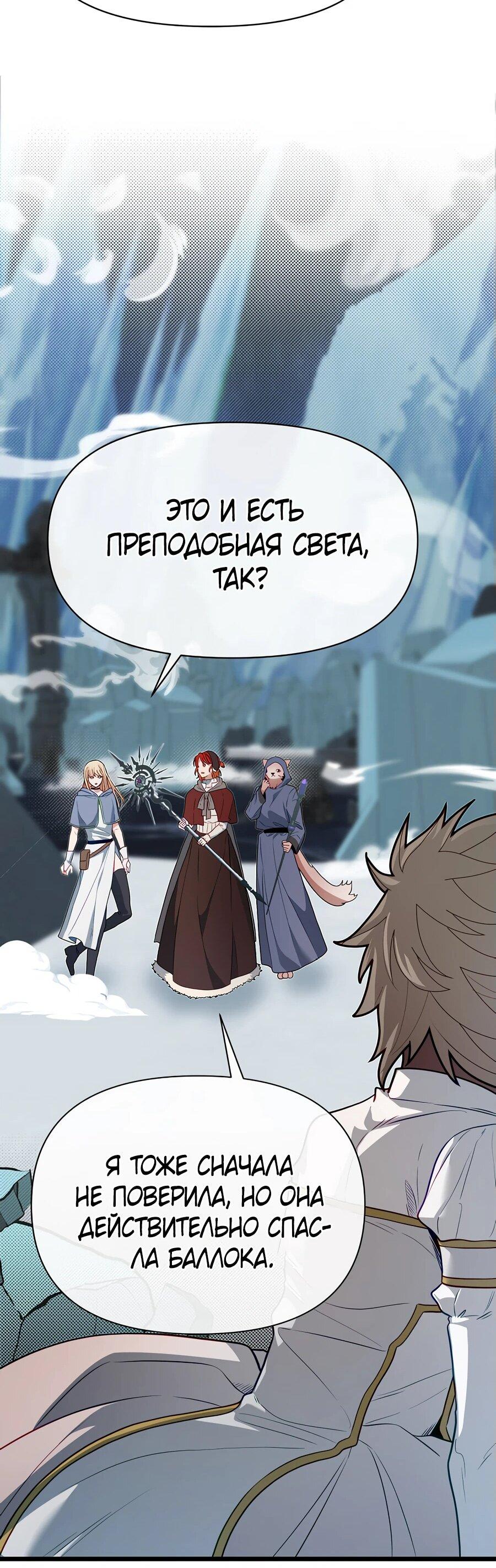 Манга Младший брат погибшего героя - Глава 111 Страница 64